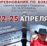 В Северске пройдут соревнования по боксу памяти Г. Ф. Галочкина - Администрация ЗАТО Северск