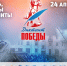Диктант Победы - 2026 - ЦГБ г. Северска
