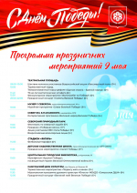 Программа праздничных мероприятий