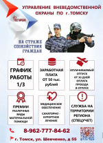 Северчан приглашают на службу во вневедомственную охрану