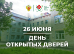 День открытых дверей в Психоневрологическом диспансере