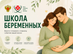 Северский перинатальный центр приглашает будущих мам и пап в Школу беременных