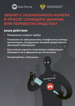Как не стать героем очередной публикации о жертве мошенников?