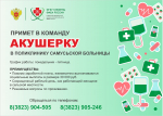 Вакансия: акушерка в поликлинику Самусьской больницы