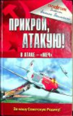 Покорители небесных просторов
