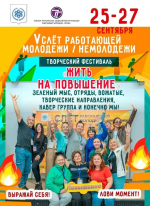 Работающую молодежь приглашают на творческий фестиваль