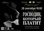 Молодежный театр «Наш мир» открывает 36-й театральный сезон