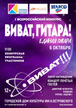 Городской дом культуры приглашает на отборочный тур конкурса гитаристов «Виват, гитара! Единая гитара»
