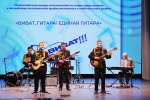 Итоги отборочного тура конкурса гитаристов «Виват, гитара! Единая гитара»