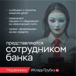 Как не стать жертвой мошенников?