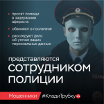 Как не стать жертвой мошенников?