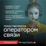 Как не стать жертвой мошенников?