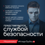 Как не стать жертвой мошенников?