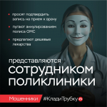 Как не стать жертвой мошенников?