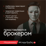 Как не стать жертвой мошенников?