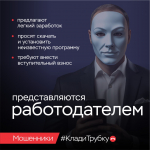 Как не стать жертвой мошенников?